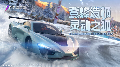 图一：热雪新车“极狐GT”即将抵达.jpg