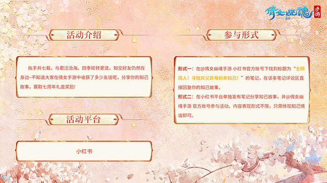 图3：小红书【知己故事】征集活动开启.jpg