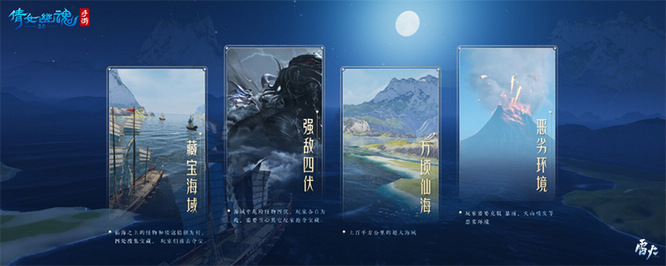 图2：全新【仙海远航】玩法.jpg