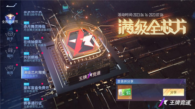 图八：芯片限免，尽情搭配.jpg