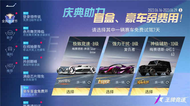 图七：盲盒豪车，免费试驾.jpg