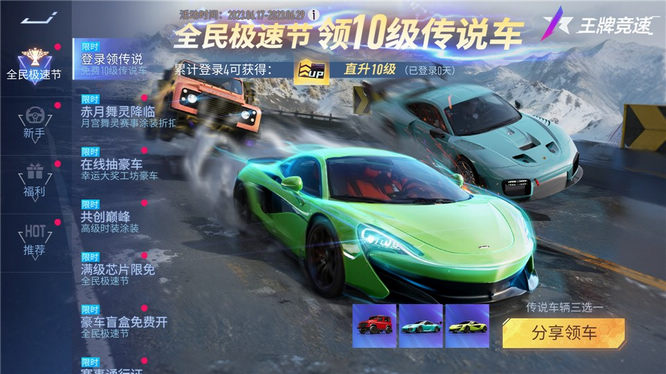 图二：登录即送，累登免费升满级.jpg