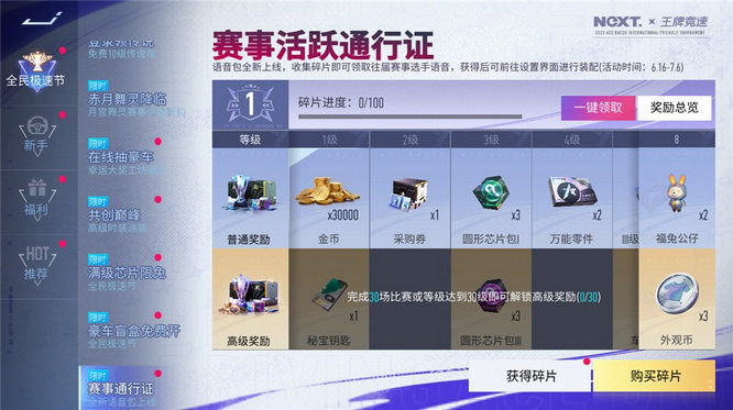 图四：高级奖励，免费解锁.jpg