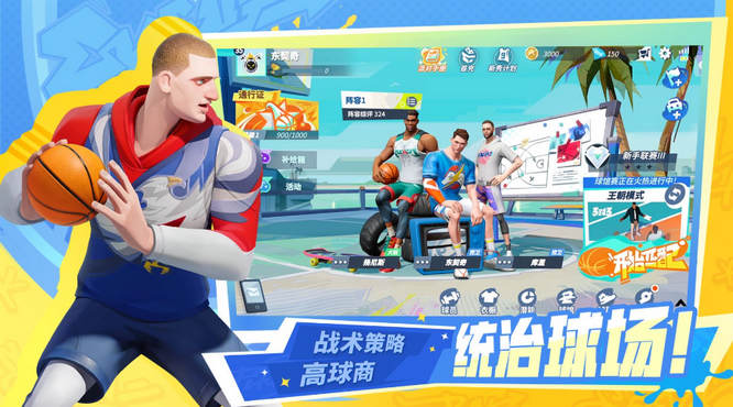 图4：战术策略 统治球场.jpg