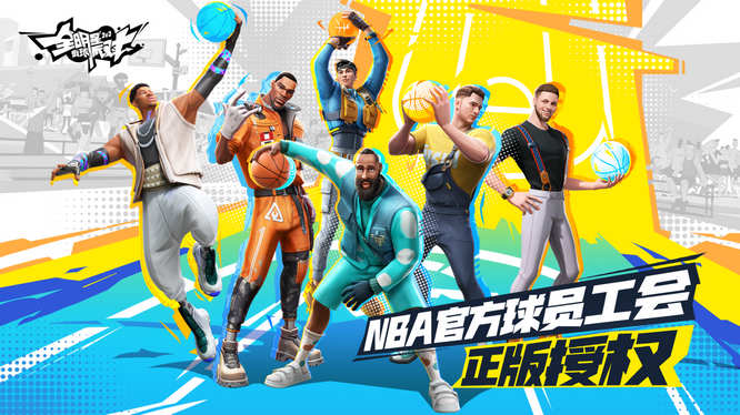 图2：NBA官方球员工会授权.jpg