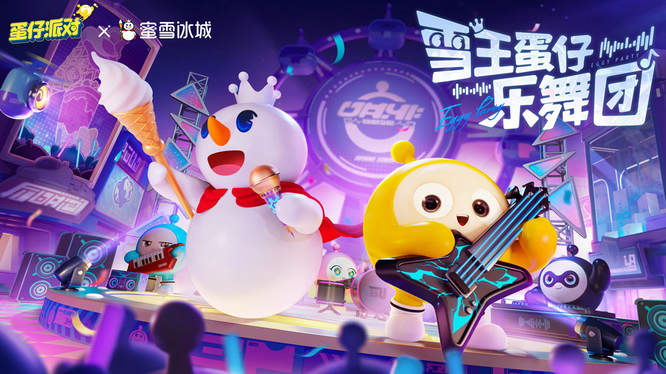 2.雪王蛋仔乐舞团.jpg