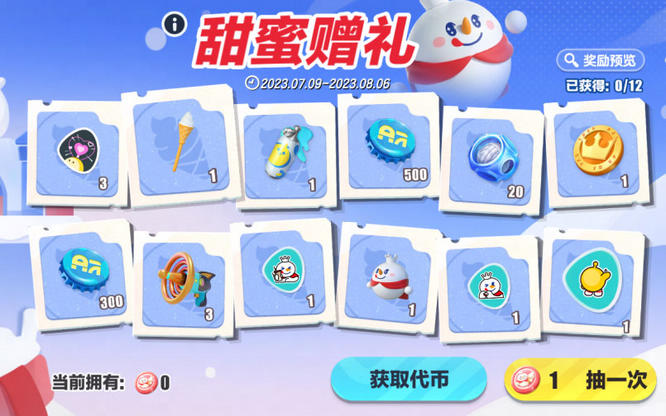 3.甜蜜赠礼.jpg