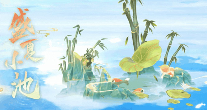 图5：全新坐骑【盛夏小池】.jpg