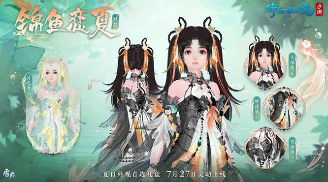 图4：女画魂款【锦鱼恋夏】.jpg