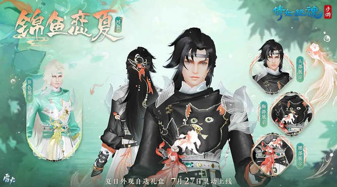 图3：男款时装【锦鱼恋夏】.jpg