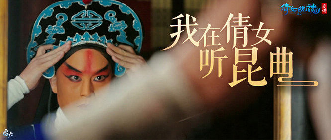 图1：倩女手游新职业x昆曲联动.jpg