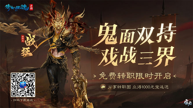 图4：【战狂】上线后限时开启免费转职.jpg