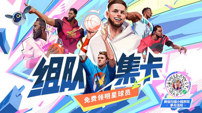 图4：组队集卡领球星活动.jpg