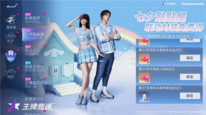 图七：亲密贴贴，领取时装.jpg