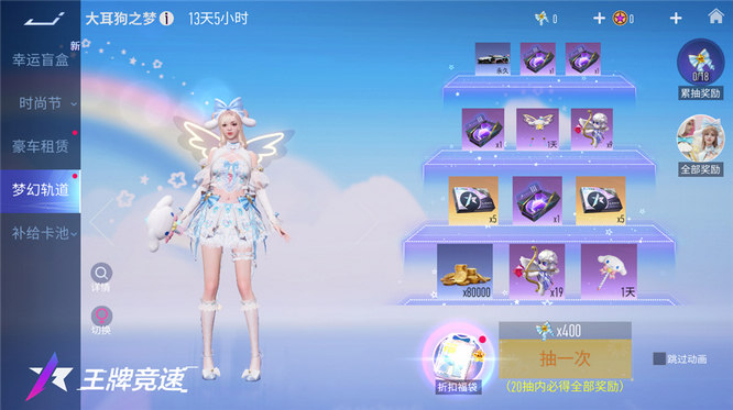 图五：梦幻轨道，抽取好礼.jpg