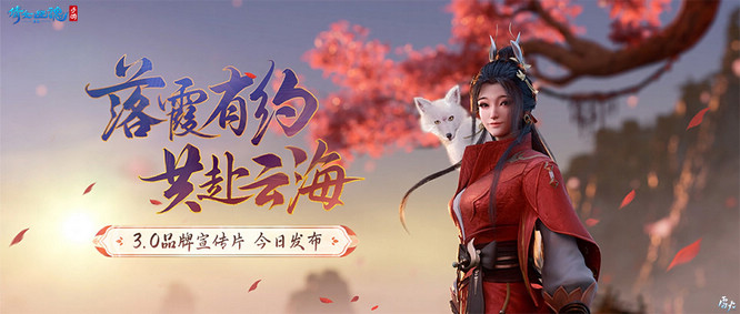 图1：3.0版本宣传片发布.jpg