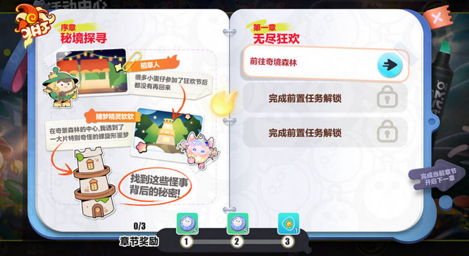 11.-“探秘狂欢”派对季手帐.jpg