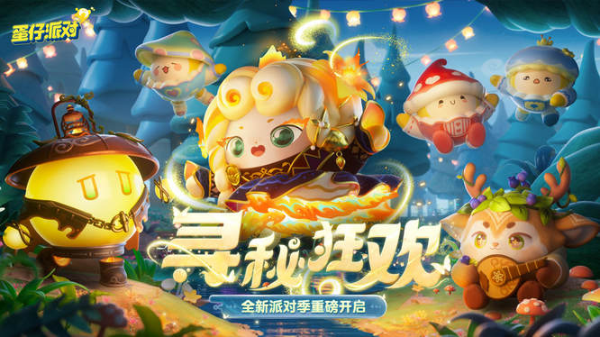 1.“寻秘狂欢”派对季全新启程.jpg