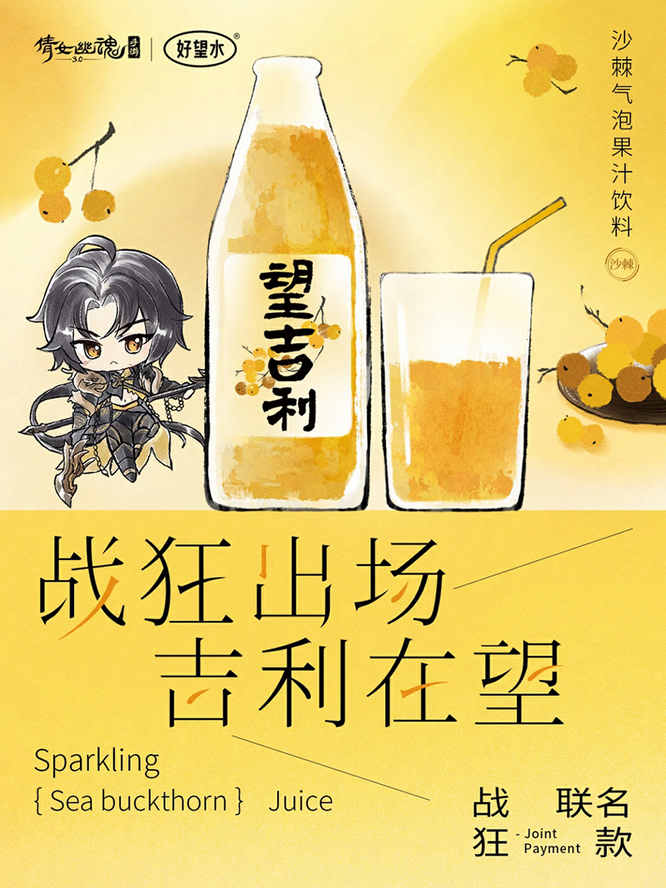 图3：【战狂】联名款沙棘气泡果汁饮料望吉利.jpg