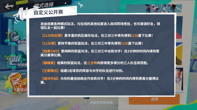 图5：自定义公开赛.jpg