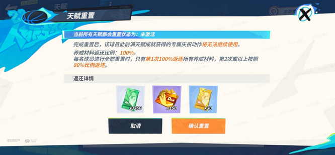 图4：天赋重置功能.jpg