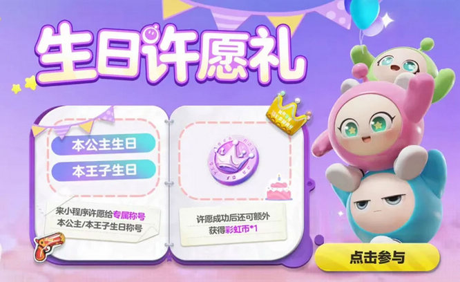 9.生日许愿礼.jpg