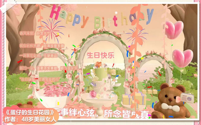 6.生日打卡图示例.jpg