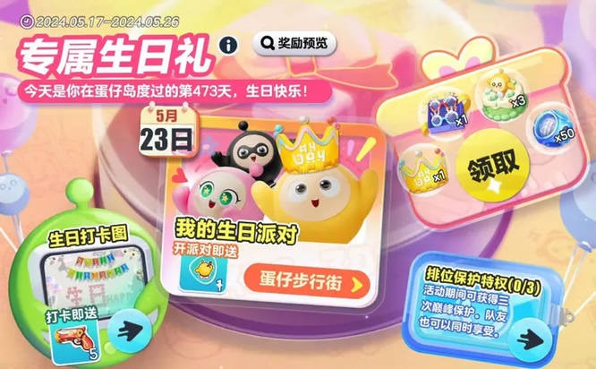 3.专属生日礼.jpg