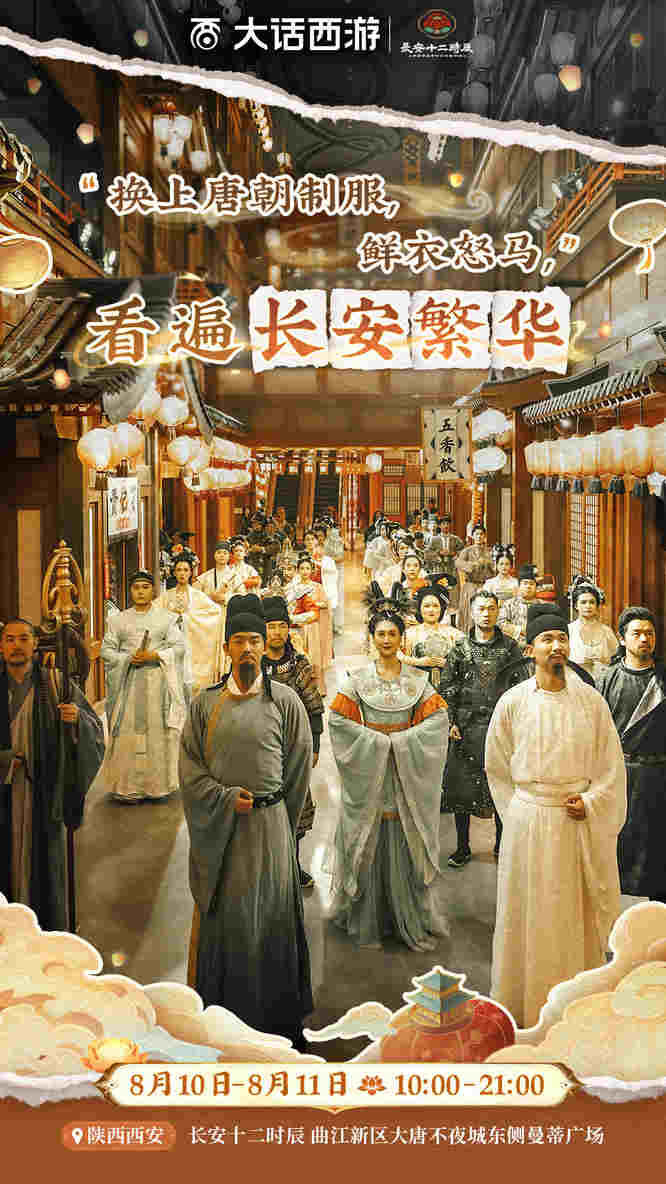 十二时辰-街景图.jpg
