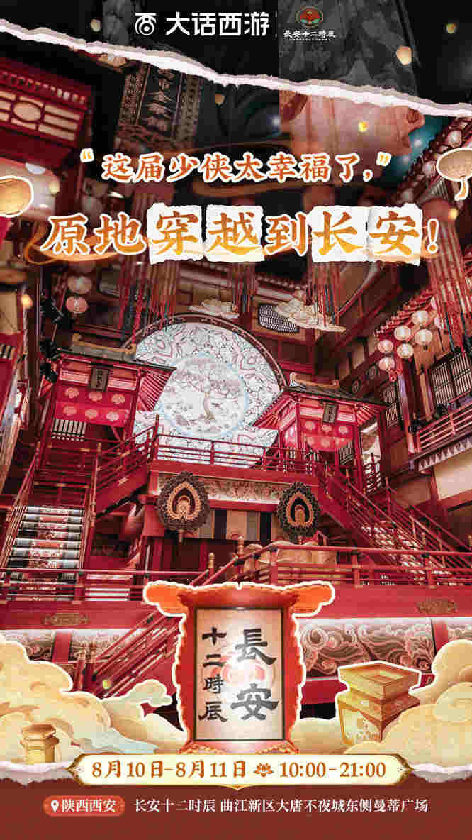 十二时辰-场地图.jpg