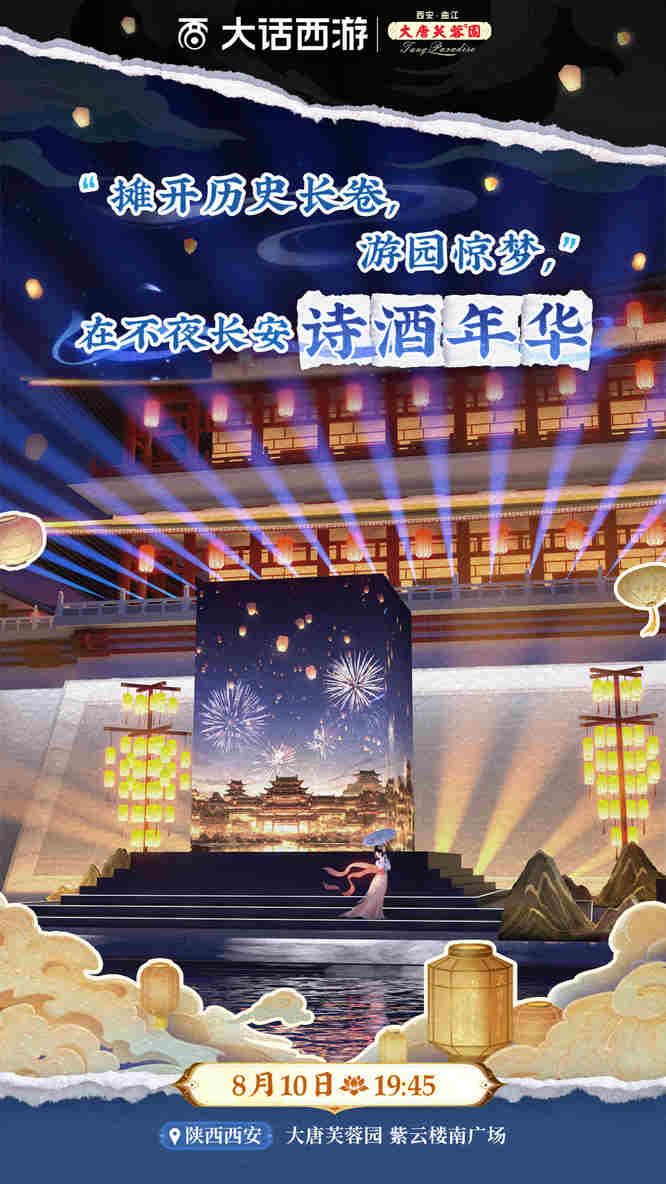 芙蓉园-舞美图.jpg