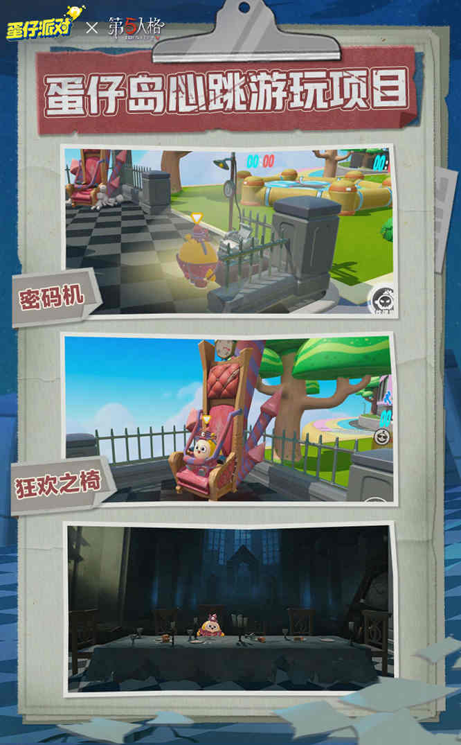 12.蛋仔岛心跳游玩项目.jpg