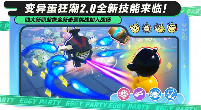 《蛋仔派对》“变异蛋狂潮2.0”迎来重磅升级.jpg