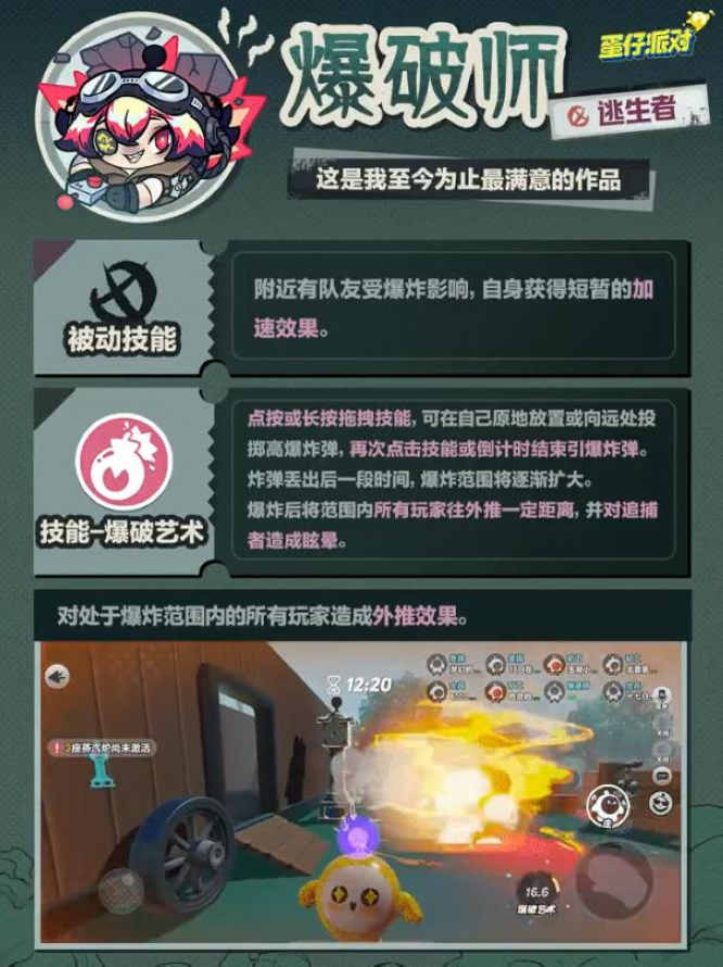 逃生者“爆破师技能”.jpg