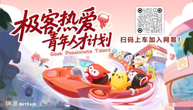 图片45-极客热爱青年人才计划.jpg
