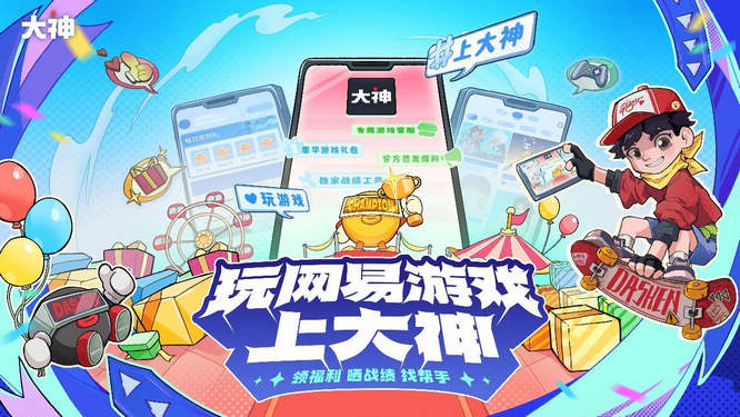 图片44-网易大神.jpg