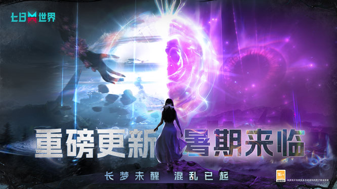 图片25-《七日世界》.jpg