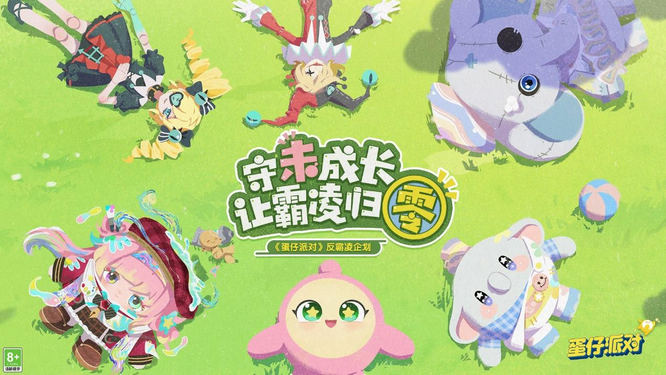 图片22-《蛋仔派对》.jpg