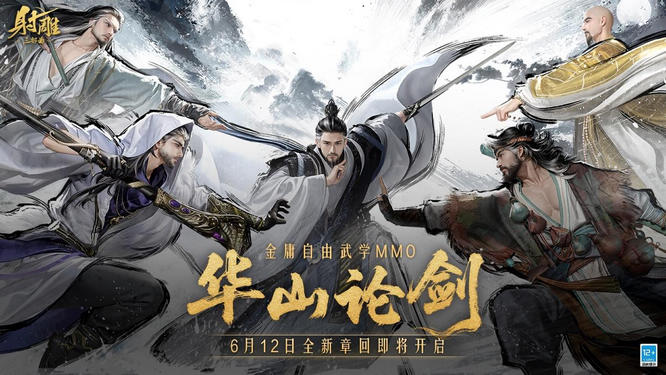 图片20-《射雕》.jpg