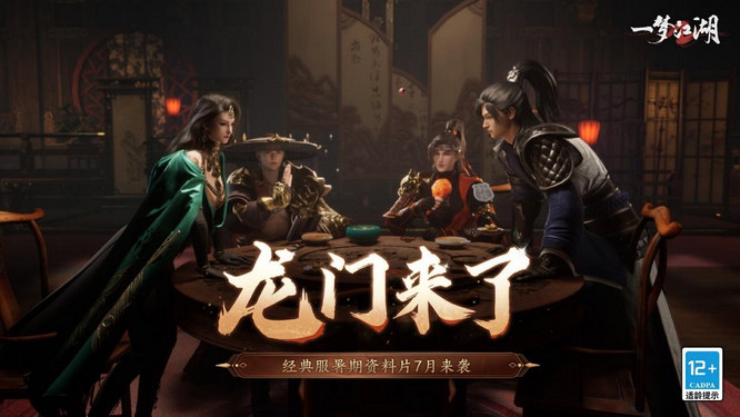 图片19-《一梦江湖》.jpg