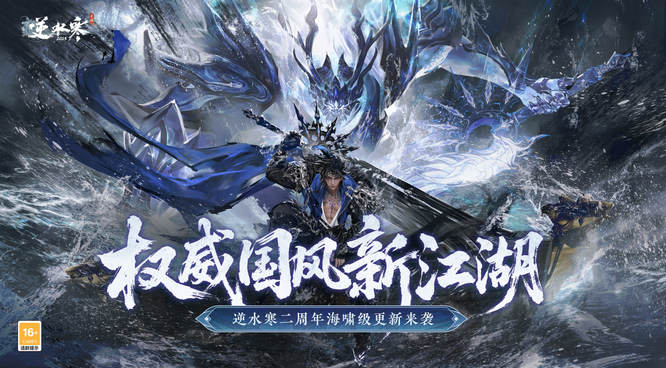 图片14-《逆水寒》手游.jpg