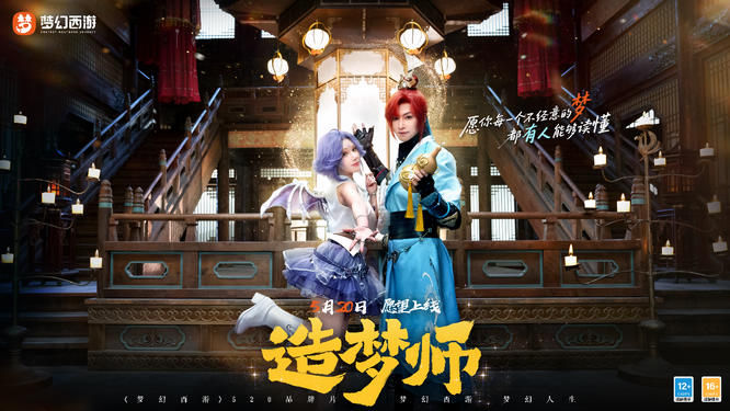 图片11-梦幻西游IP.jpg