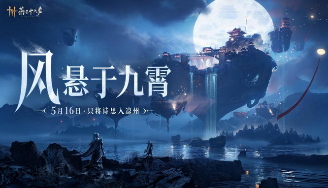 图片10-《燕云十六声》.jpg
