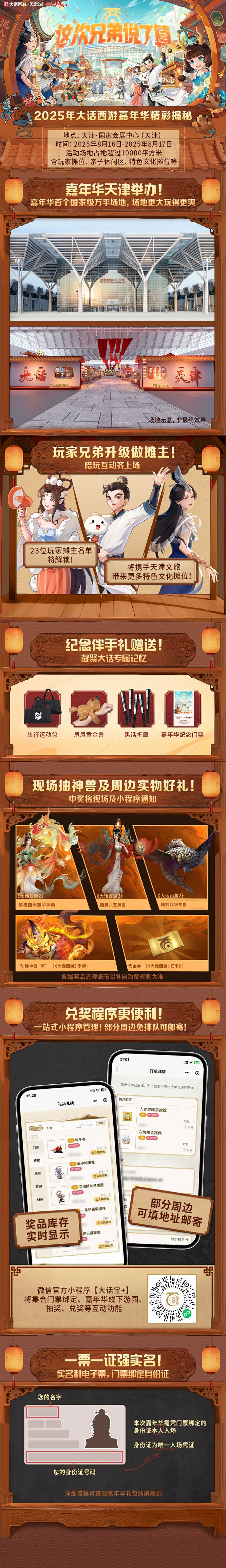 嘉年华六重亮点长图.jpg