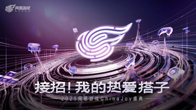 图片1 网易游戏CJ主视觉.jpg