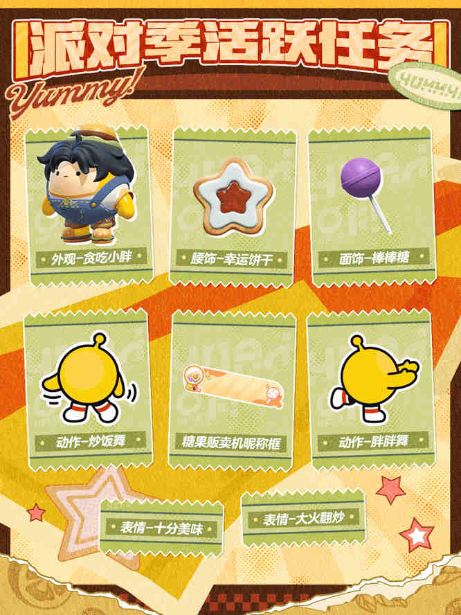 P11-派对季活跃任务奖励.jpg