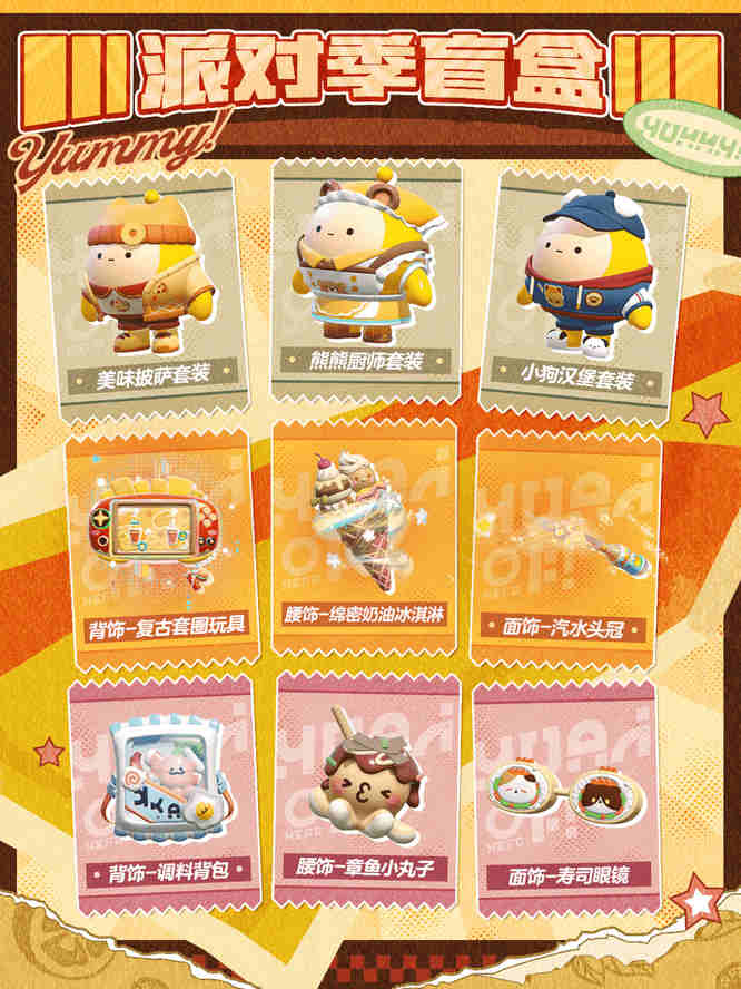 P7-派对季盲盒②.jpg