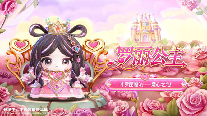 P2-罗丽公主.jpg