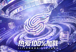 网易游戏520