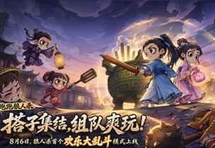 热闹爽局，乱斗开战！网易狼人杀首个欢乐大乱斗模式上线